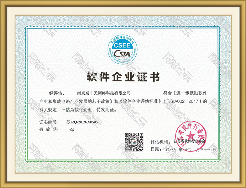 软件企业证书（2019）