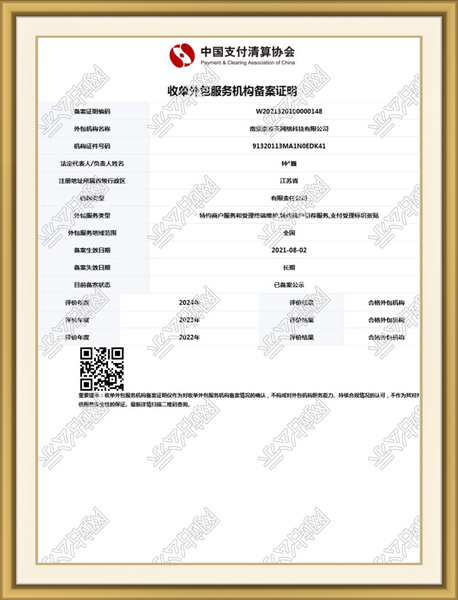 收单外包服务机构备案回执（2026）