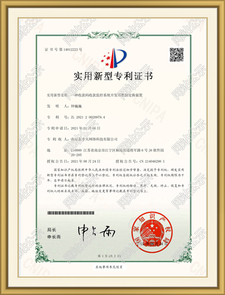 发明专利证书