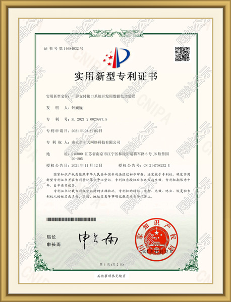 发明专利证书