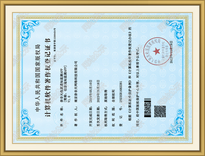 计算机软件著作权登记证书