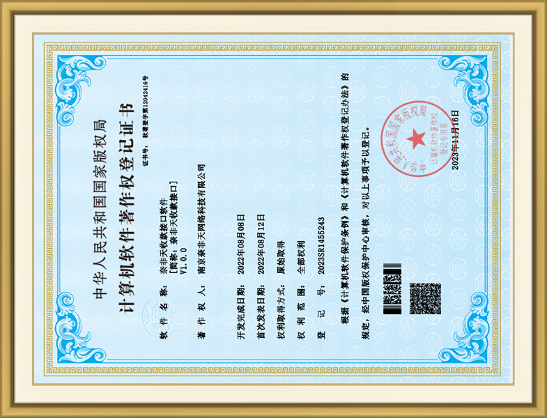 计算机软件著作权登记证书