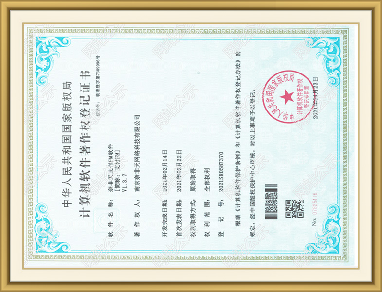 计算机软件著作权登记证书