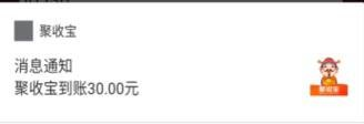 支付FM免签收款监控APPV2.12.0更新说明