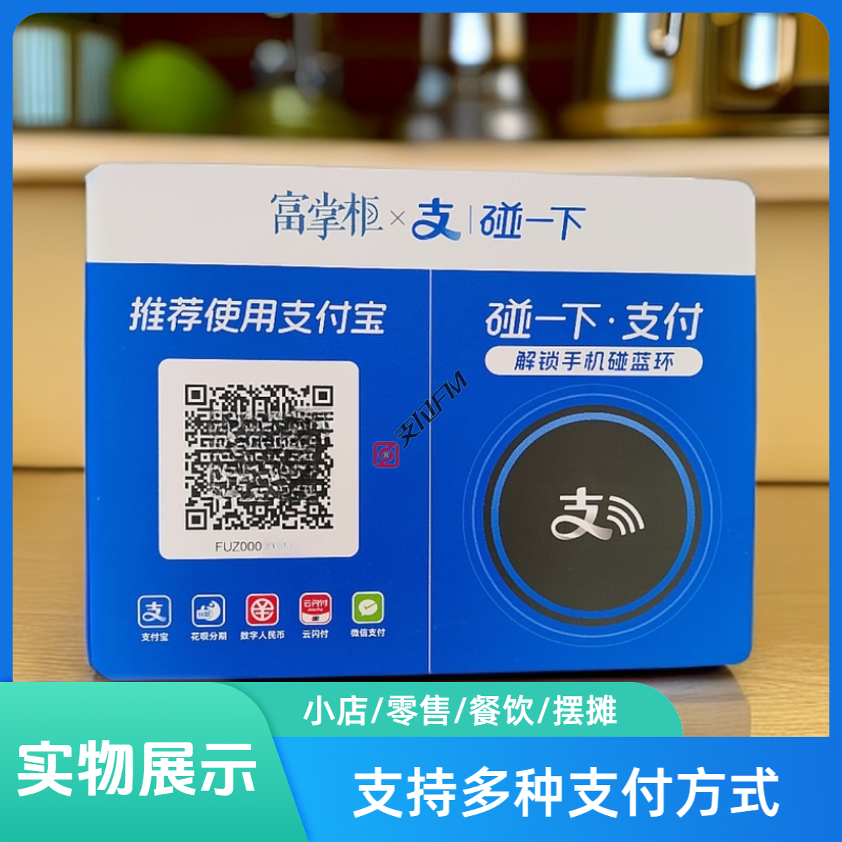 支付FM聚合支付