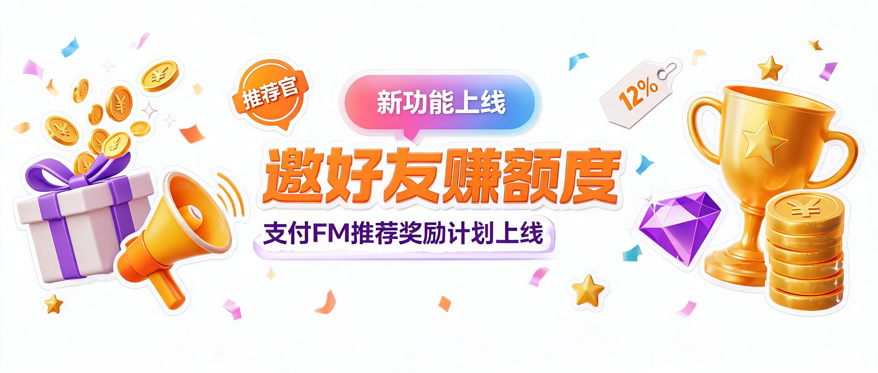 支付FM聚合支付