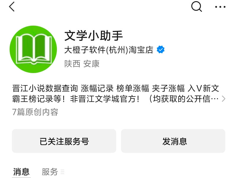 指令即付费，稳定不断流！看“文学小助手”如何用支付FM玩转命令式付费服务